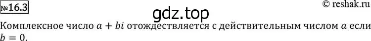 Решение 2. номер 16.3 (страница 382) гдз по алгебре 11 класс Никольский, Потапов, учебник