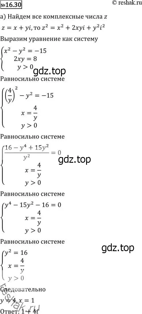 Решение 2. номер 16.30 (страница 384) гдз по алгебре 11 класс Никольский, Потапов, учебник