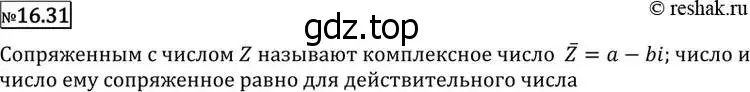 Решение 2. номер 16.31 (страница 385) гдз по алгебре 11 класс Никольский, Потапов, учебник