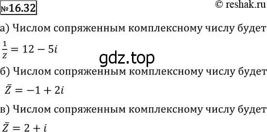 Решение 2. номер 16.32 (страница 385) гдз по алгебре 11 класс Никольский, Потапов, учебник