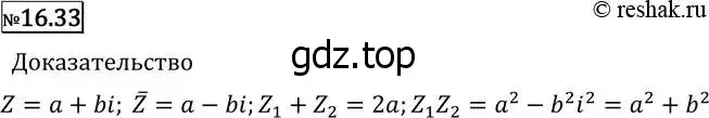 Решение 2. номер 16.33 (страница 385) гдз по алгебре 11 класс Никольский, Потапов, учебник
