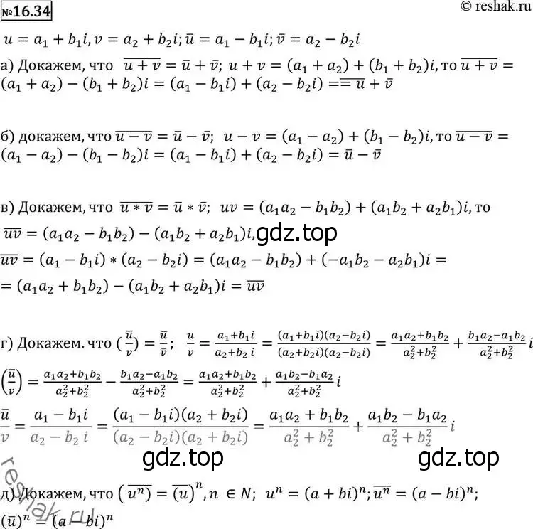 Решение 2. номер 16.34 (страница 385) гдз по алгебре 11 класс Никольский, Потапов, учебник