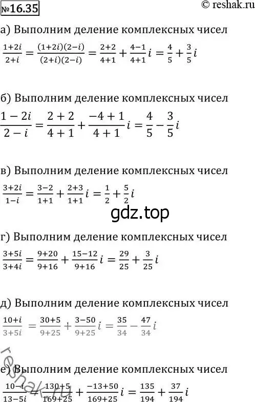 Решение 2. номер 16.35 (страница 385) гдз по алгебре 11 класс Никольский, Потапов, учебник