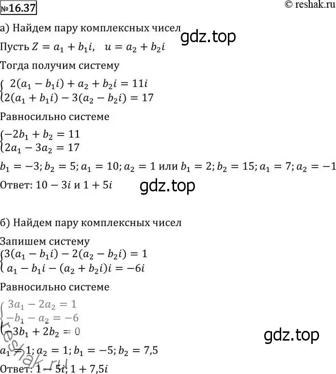 Решение 2. номер 16.37 (страница 386) гдз по алгебре 11 класс Никольский, Потапов, учебник