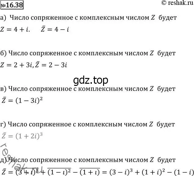 Решение 2. номер 16.38 (страница 386) гдз по алгебре 11 класс Никольский, Потапов, учебник