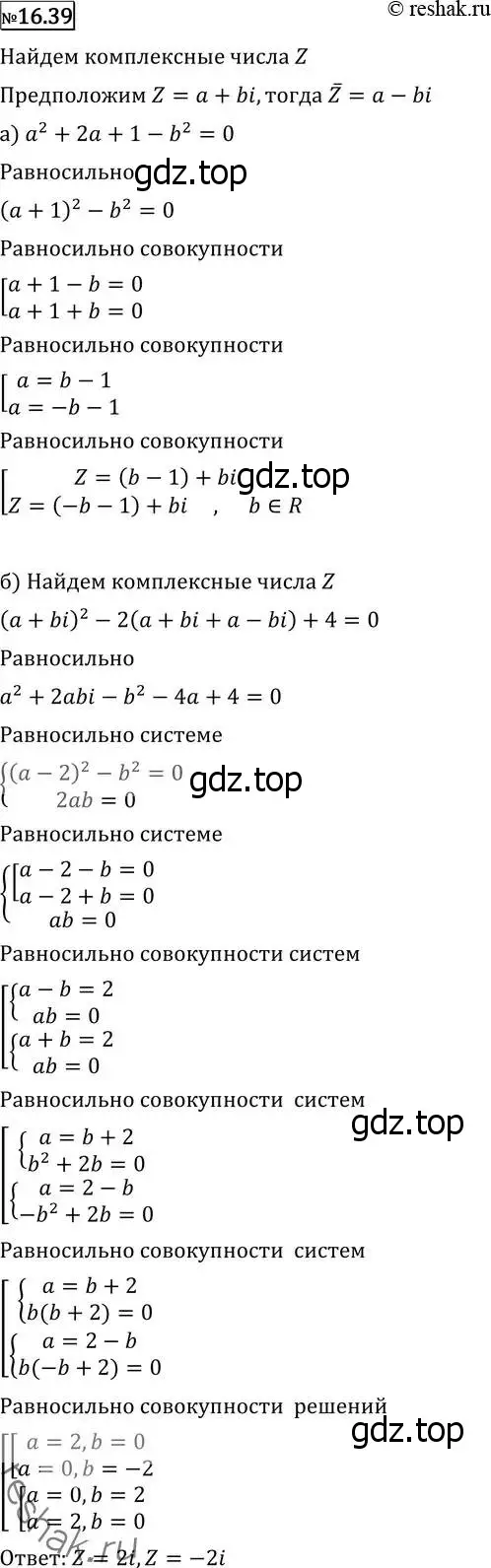 Решение 2. номер 16.39 (страница 386) гдз по алгебре 11 класс Никольский, Потапов, учебник