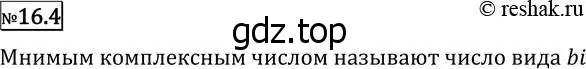 Решение 2. номер 16.4 (страница 382) гдз по алгебре 11 класс Никольский, Потапов, учебник