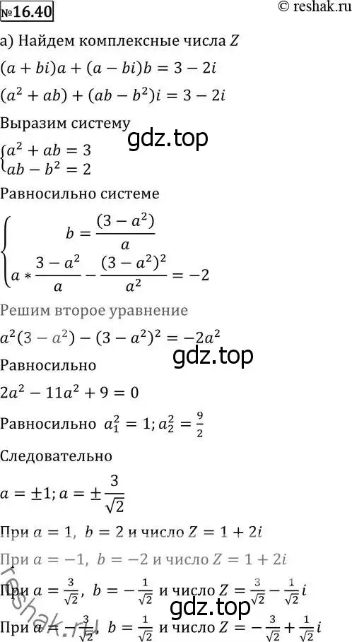 Решение 2. номер 16.40 (страница 386) гдз по алгебре 11 класс Никольский, Потапов, учебник