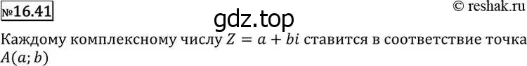 Решение 2. номер 16.41 (страница 390) гдз по алгебре 11 класс Никольский, Потапов, учебник