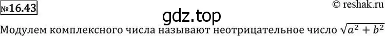 Решение 2. номер 16.43 (страница 390) гдз по алгебре 11 класс Никольский, Потапов, учебник