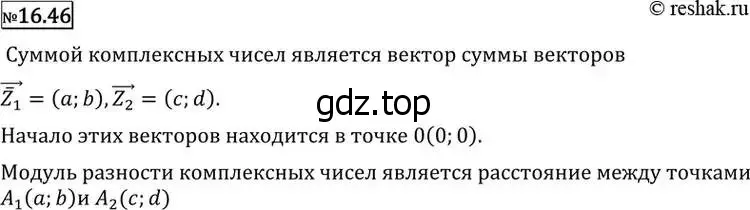Решение 2. номер 16.46 (страница 390) гдз по алгебре 11 класс Никольский, Потапов, учебник