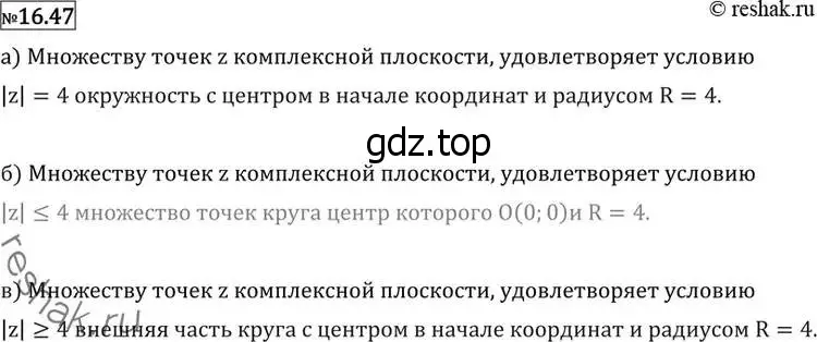 Решение 2. номер 16.47 (страница 390) гдз по алгебре 11 класс Никольский, Потапов, учебник