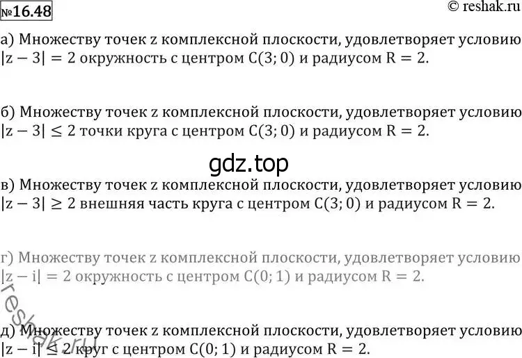 Решение 2. номер 16.48 (страница 390) гдз по алгебре 11 класс Никольский, Потапов, учебник