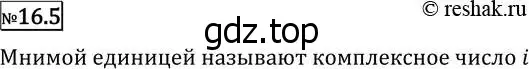 Решение 2. номер 16.5 (страница 382) гдз по алгебре 11 класс Никольский, Потапов, учебник