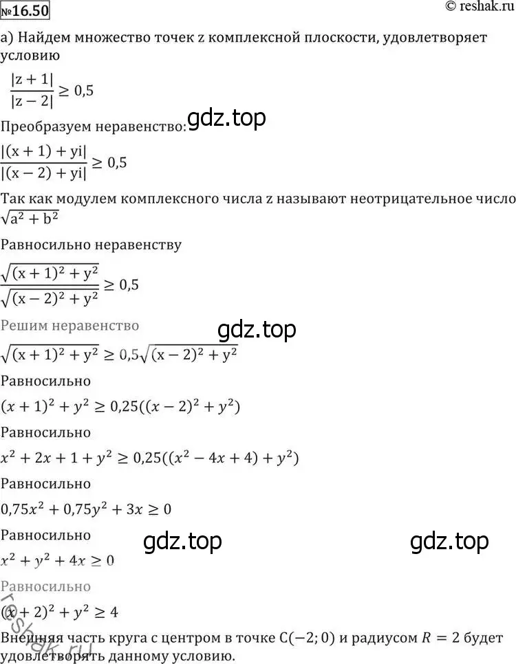 Решение 2. номер 16.50 (страница 390) гдз по алгебре 11 класс Никольский, Потапов, учебник