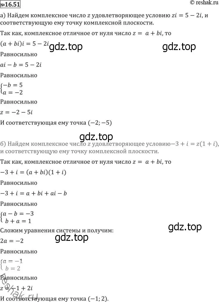 Решение 2. номер 16.51 (страница 390) гдз по алгебре 11 класс Никольский, Потапов, учебник