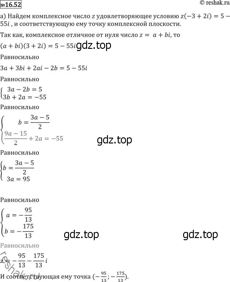 Решение 2. номер 16.52 (страница 390) гдз по алгебре 11 класс Никольский, Потапов, учебник