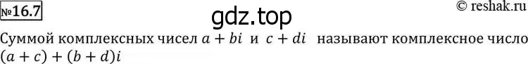 Решение 2. номер 16.7 (страница 383) гдз по алгебре 11 класс Никольский, Потапов, учебник