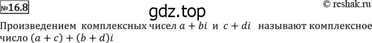 Решение 2. номер 16.8 (страница 383) гдз по алгебре 11 класс Никольский, Потапов, учебник