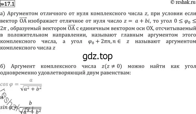 Решение 2. номер 17.1 (страница 394) гдз по алгебре 11 класс Никольский, Потапов, учебник