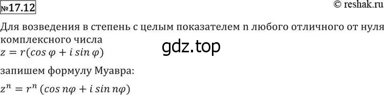 Решение 2. номер 17.12 (страница 395) гдз по алгебре 11 класс Никольский, Потапов, учебник