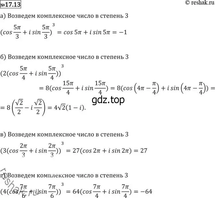 Решение 2. номер 17.13 (страница 395) гдз по алгебре 11 класс Никольский, Потапов, учебник