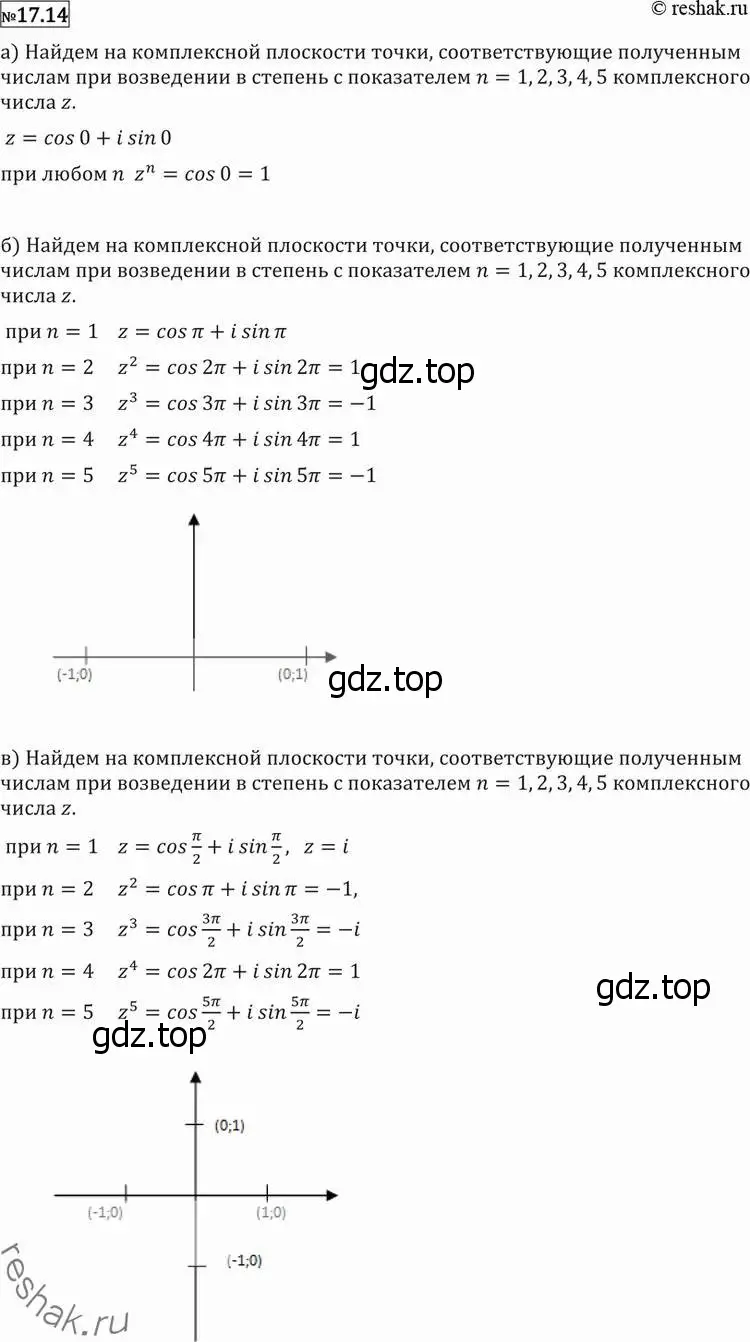 Решение 2. номер 17.14 (страница 395) гдз по алгебре 11 класс Никольский, Потапов, учебник