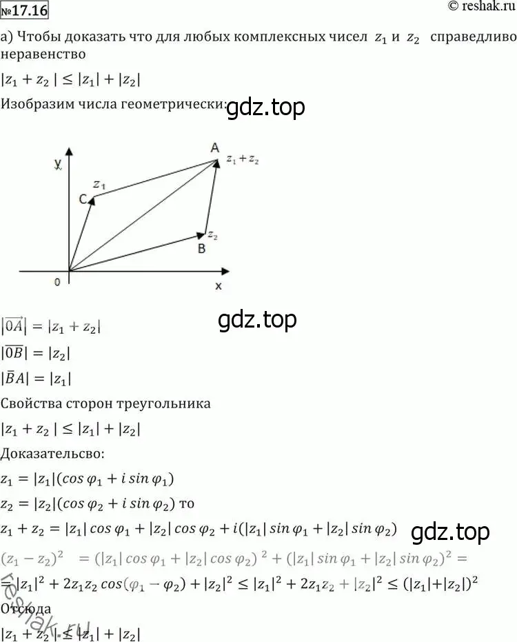 Решение 2. номер 17.16 (страница 396) гдз по алгебре 11 класс Никольский, Потапов, учебник