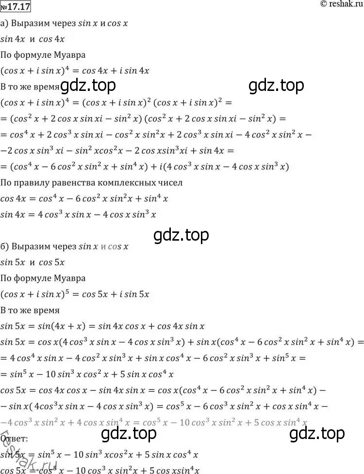 Решение 2. номер 17.17 (страница 396) гдз по алгебре 11 класс Никольский, Потапов, учебник