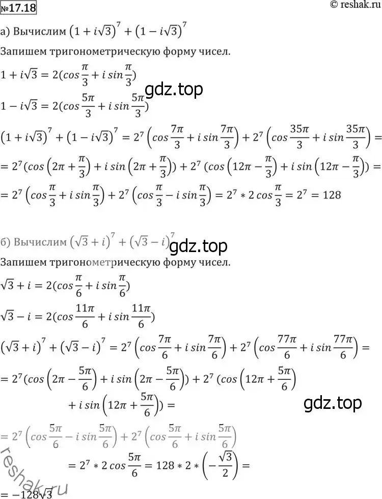 Решение 2. номер 17.18 (страница 396) гдз по алгебре 11 класс Никольский, Потапов, учебник