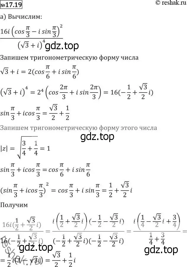 Решение 2. номер 17.19 (страница 396) гдз по алгебре 11 класс Никольский, Потапов, учебник