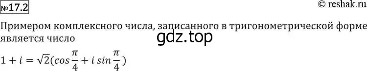 Решение 2. номер 17.2 (страница 394) гдз по алгебре 11 класс Никольский, Потапов, учебник