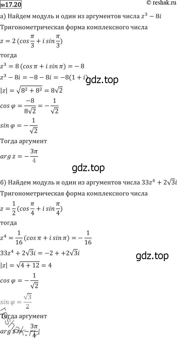 Решение 2. номер 17.20 (страница 396) гдз по алгебре 11 класс Никольский, Потапов, учебник