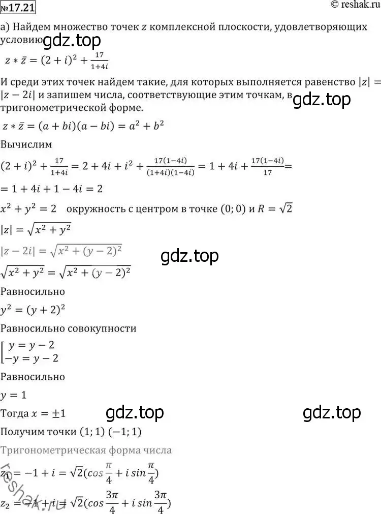 Решение 2. номер 17.21 (страница 396) гдз по алгебре 11 класс Никольский, Потапов, учебник