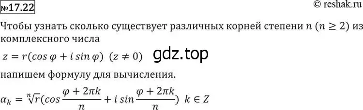 Решение 2. номер 17.22 (страница 401) гдз по алгебре 11 класс Никольский, Потапов, учебник