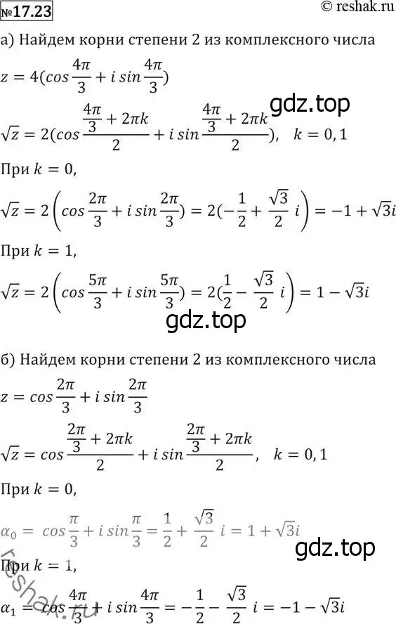 Решение 2. номер 17.23 (страница 401) гдз по алгебре 11 класс Никольский, Потапов, учебник