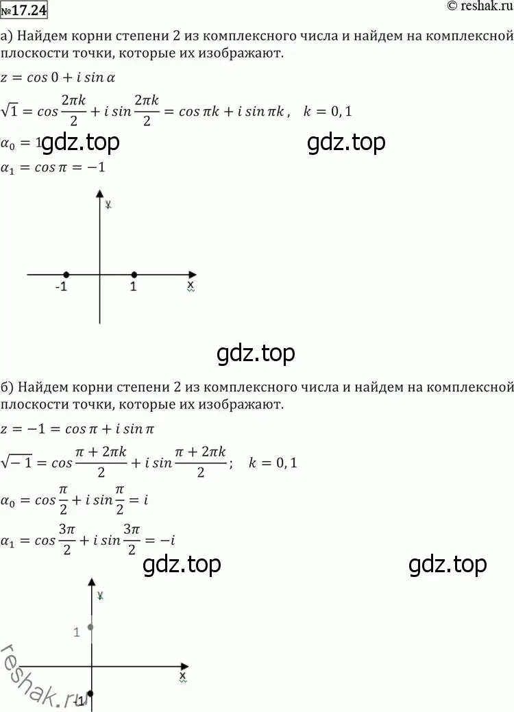 Решение 2. номер 17.24 (страница 401) гдз по алгебре 11 класс Никольский, Потапов, учебник