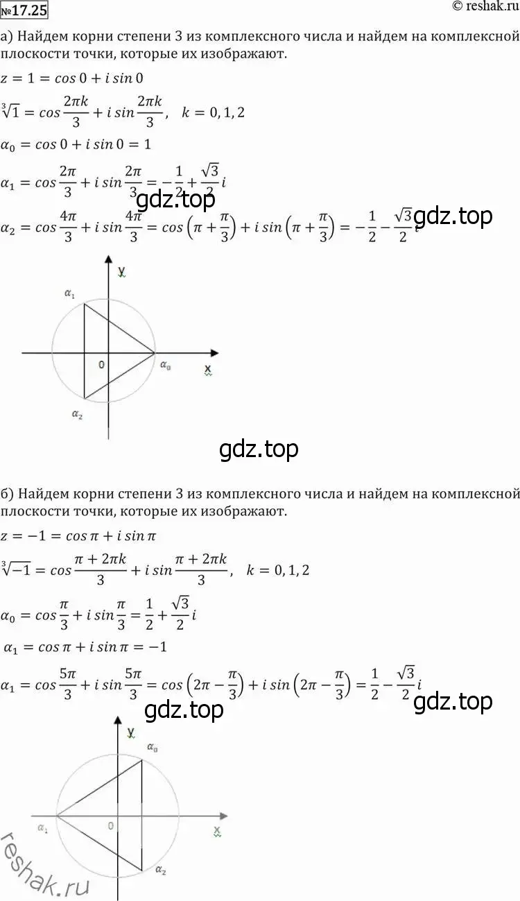 Решение 2. номер 17.25 (страница 401) гдз по алгебре 11 класс Никольский, Потапов, учебник