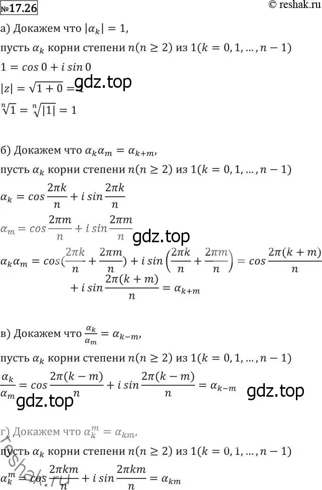 Решение 2. номер 17.26 (страница 401) гдз по алгебре 11 класс Никольский, Потапов, учебник