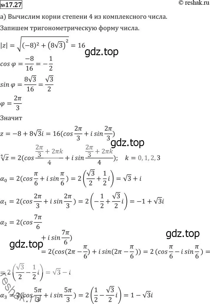 Решение 2. номер 17.27 (страница 401) гдз по алгебре 11 класс Никольский, Потапов, учебник