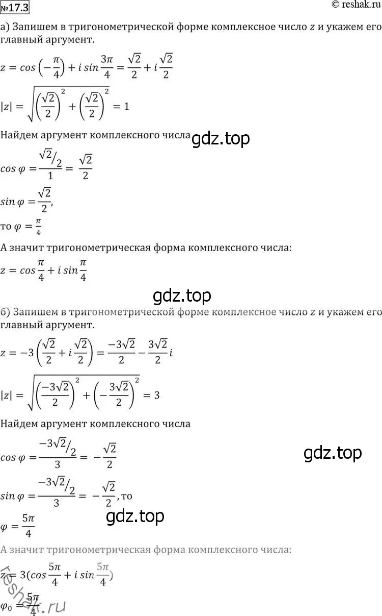 Решение 2. номер 17.3 (страница 394) гдз по алгебре 11 класс Никольский, Потапов, учебник