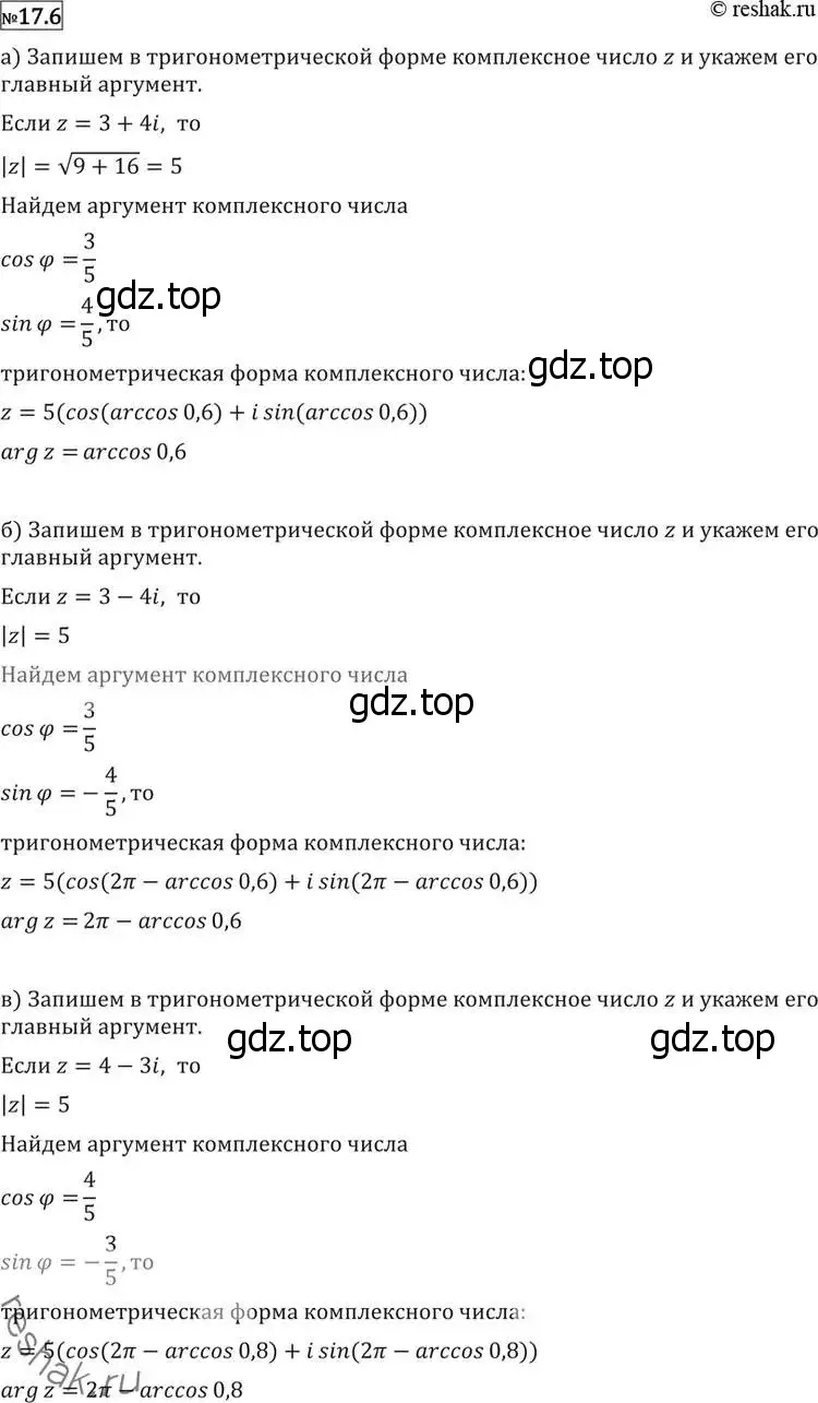 Решение 2. номер 17.6 (страница 394) гдз по алгебре 11 класс Никольский, Потапов, учебник