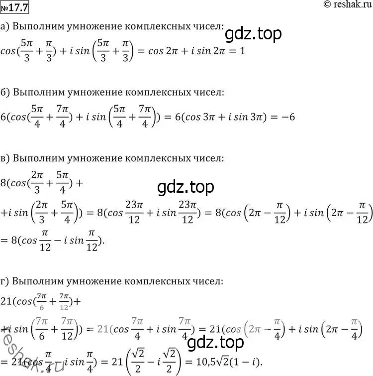Решение 2. номер 17.7 (страница 395) гдз по алгебре 11 класс Никольский, Потапов, учебник