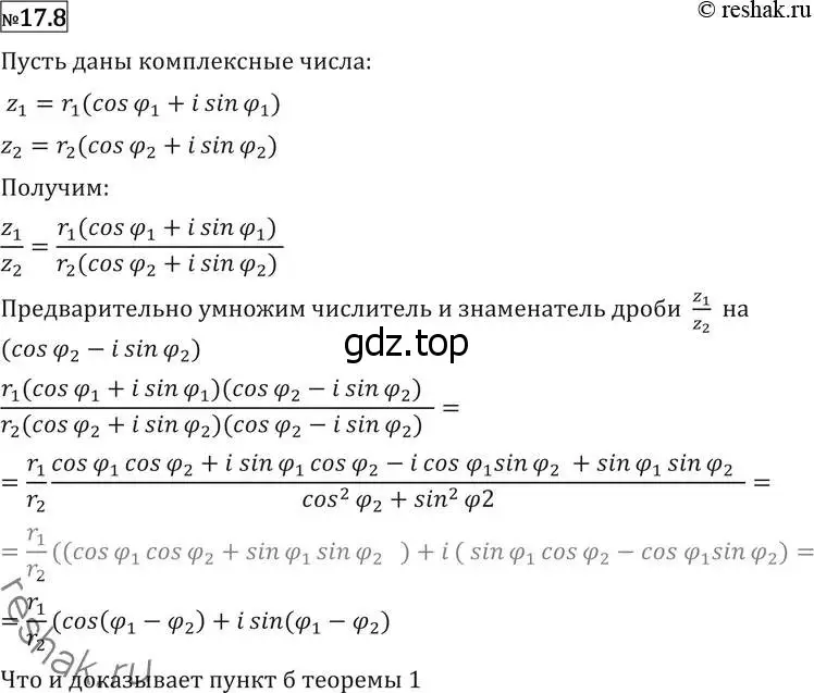 Решение 2. номер 17.8 (страница 395) гдз по алгебре 11 класс Никольский, Потапов, учебник