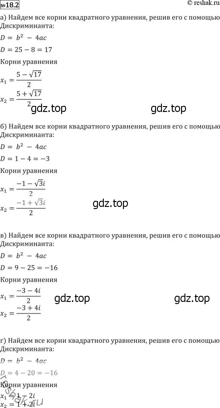 Решение 2. номер 18.2 (страница 404) гдз по алгебре 11 класс Никольский, Потапов, учебник