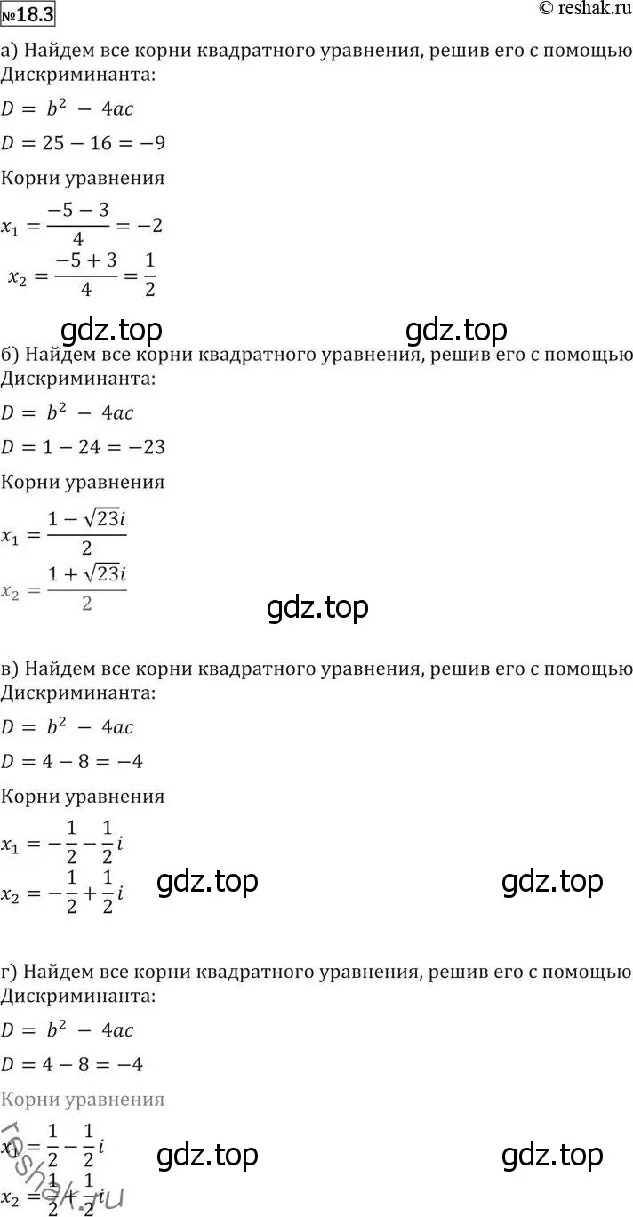 Решение 2. номер 18.3 (страница 404) гдз по алгебре 11 класс Никольский, Потапов, учебник