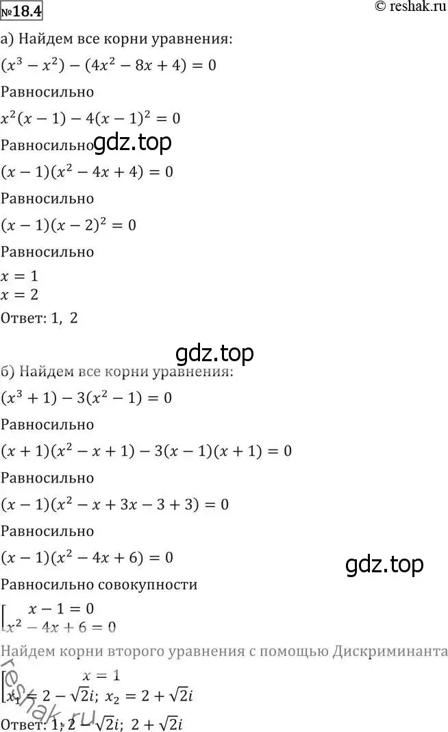 Решение 2. номер 18.4 (страница 404) гдз по алгебре 11 класс Никольский, Потапов, учебник