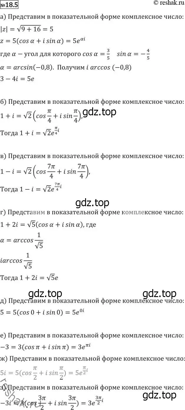 Решение 2. номер 18.5 (страница 408) гдз по алгебре 11 класс Никольский, Потапов, учебник