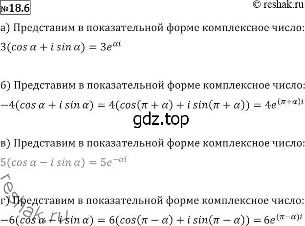 Решение 2. номер 18.6 (страница 408) гдз по алгебре 11 класс Никольский, Потапов, учебник