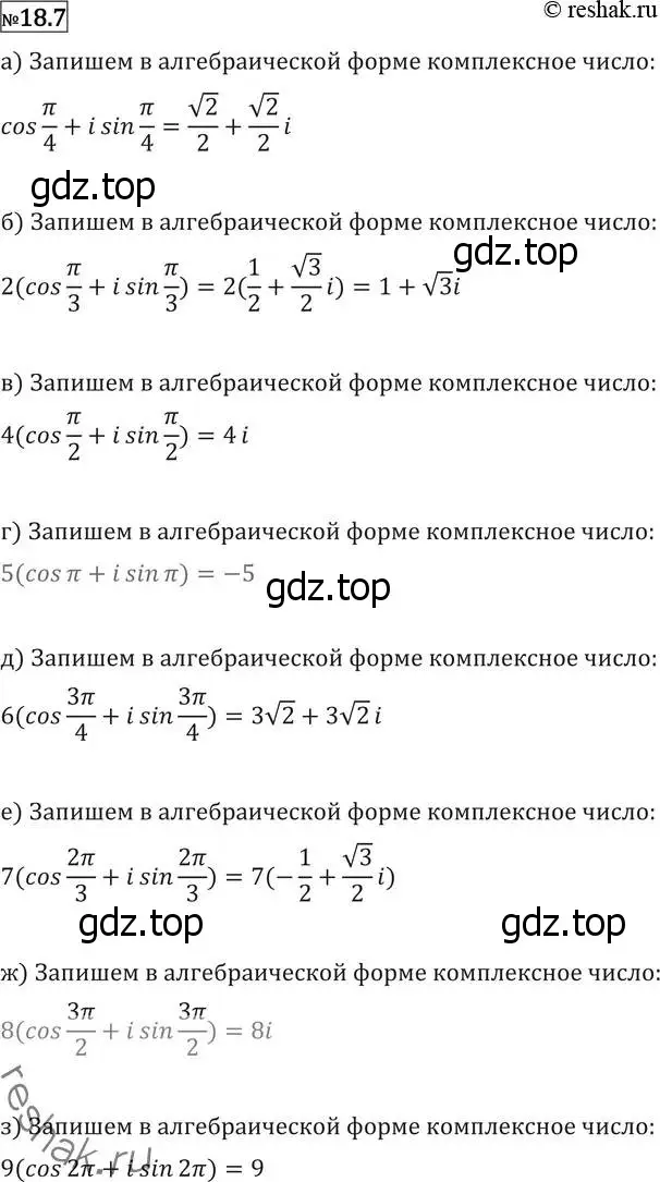 Решение 2. номер 18.7 (страница 408) гдз по алгебре 11 класс Никольский, Потапов, учебник